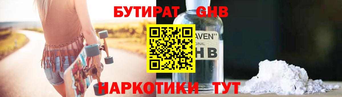 БУТИРАТ BDO Чистополь