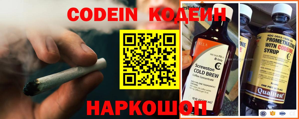 Кодеин напиток Lean (лин) Чистополь
