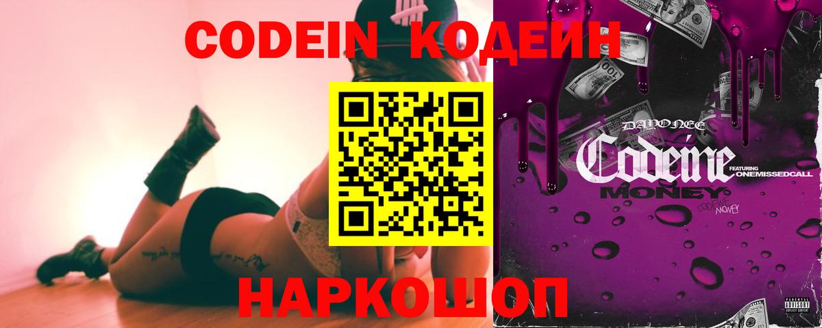 Codein напиток Lean (лин)  Кодеиновый сироп Lean Purple Drank  Чистополь  Вход с VPN 