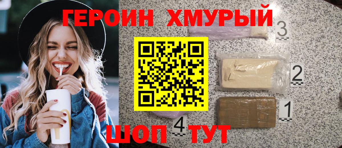 ГЕРОИН афганец Чистополь