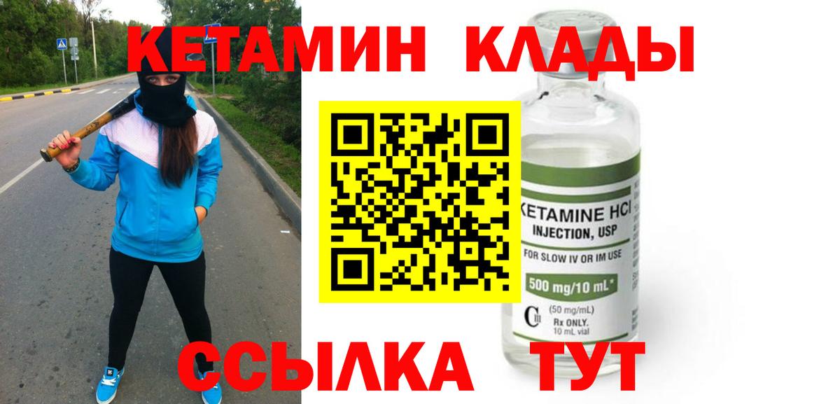 Кетамин ketamine  Вход с VPN  Чистополь 